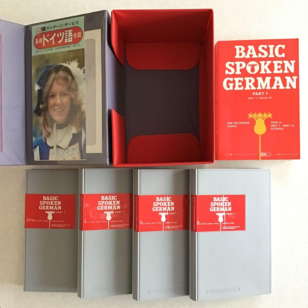 動作確認済★ドイツ語 教材 カセット BASIC SPOKEN GERMAN