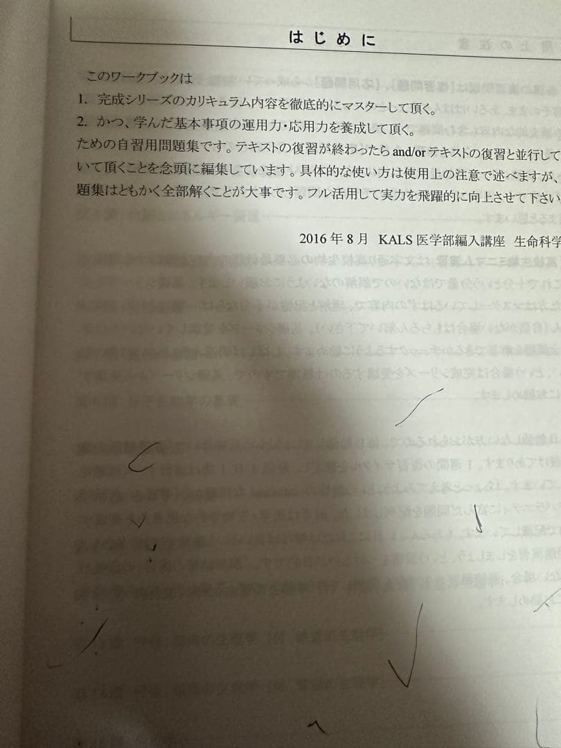 河合塾KALS 生命科学 完成シリーズ テキスト+ワークブック