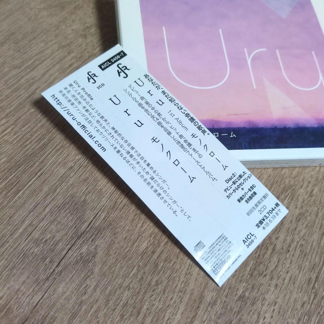 Uru「モノクローム（カバー盤）」〈初回生産限定盤B（2CD）〉