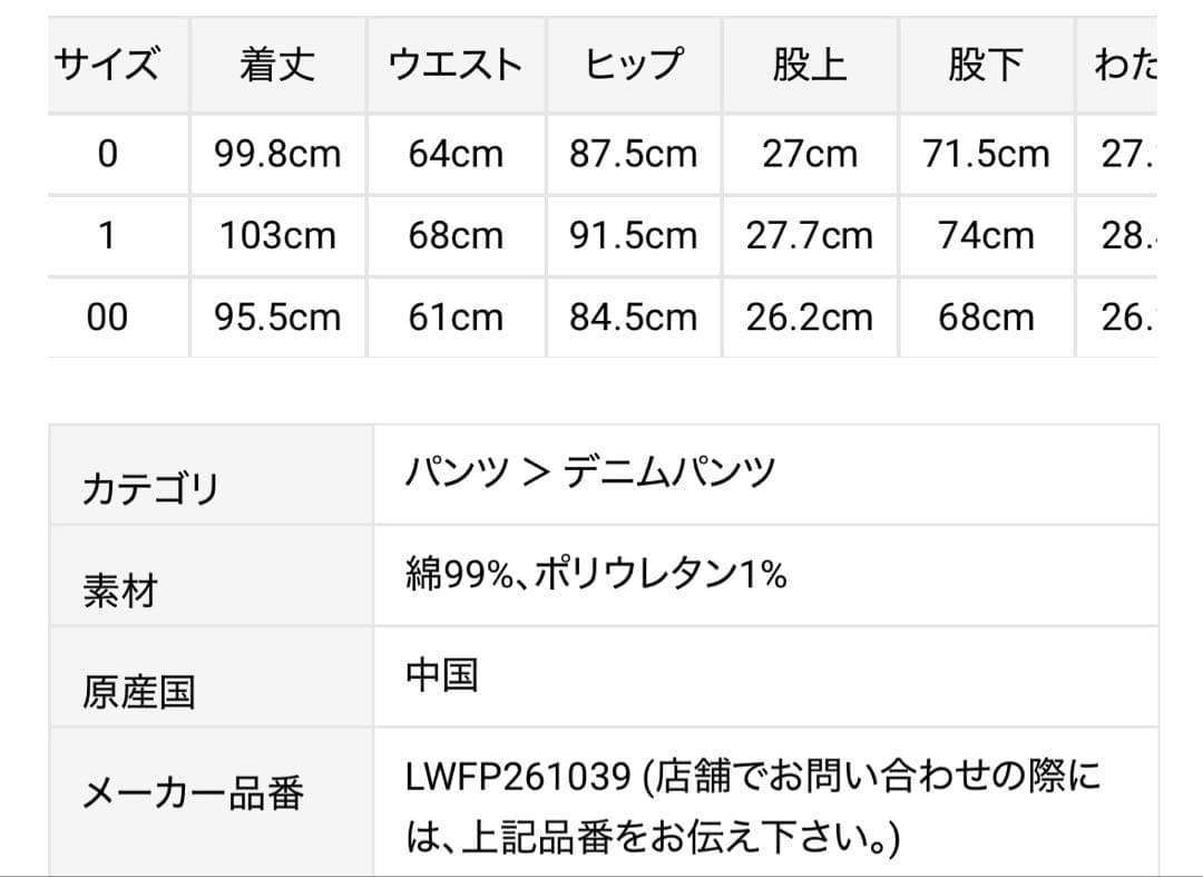 Lily Brown 新作　ストレッチセミフレアデニムパンツ