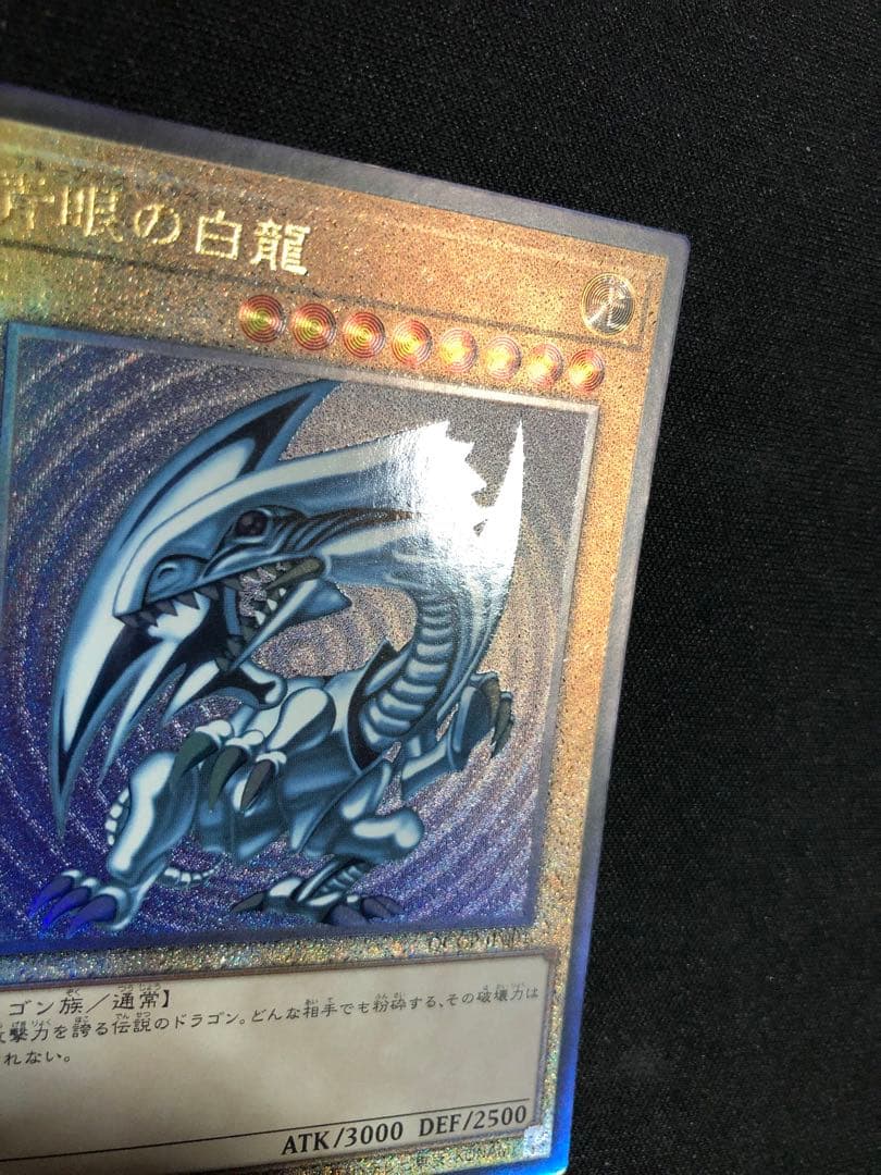 青眼の白龍　アルティメットレア　レリーフ QCCP-JP001 アジア版