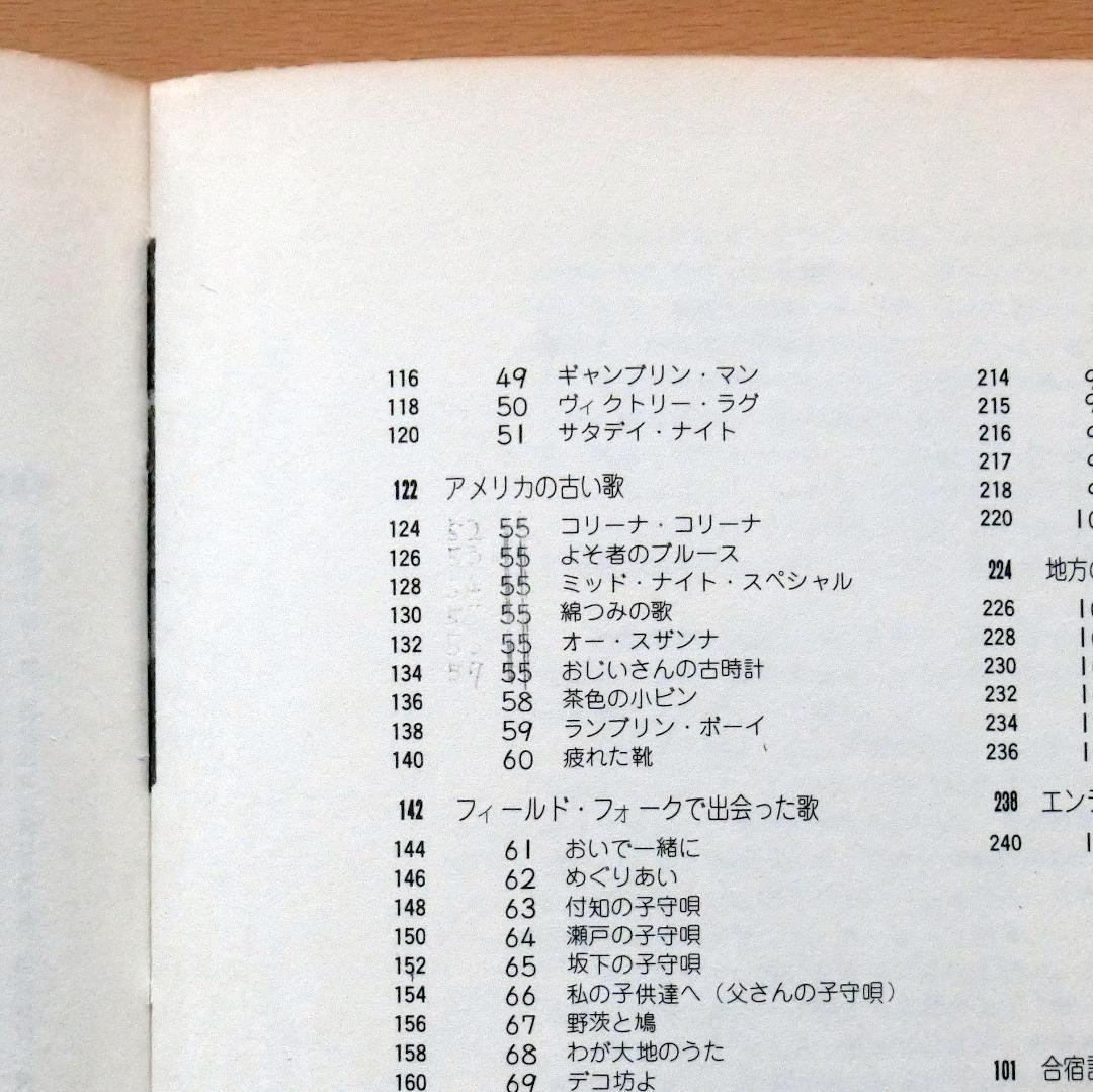 107 SONG BOOK ザ・ナターシャ・セブン　第１刷