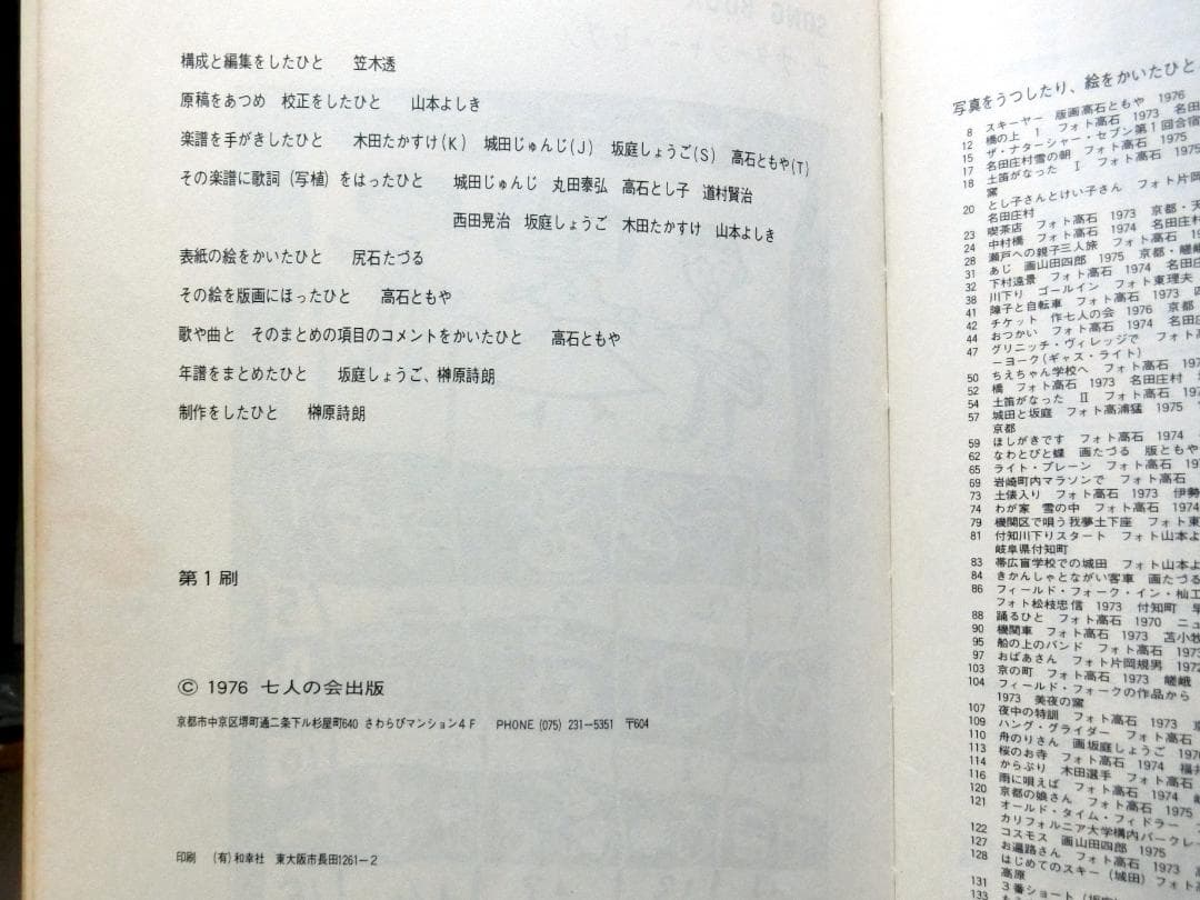 107 SONG BOOK ザ・ナターシャ・セブン　第１刷