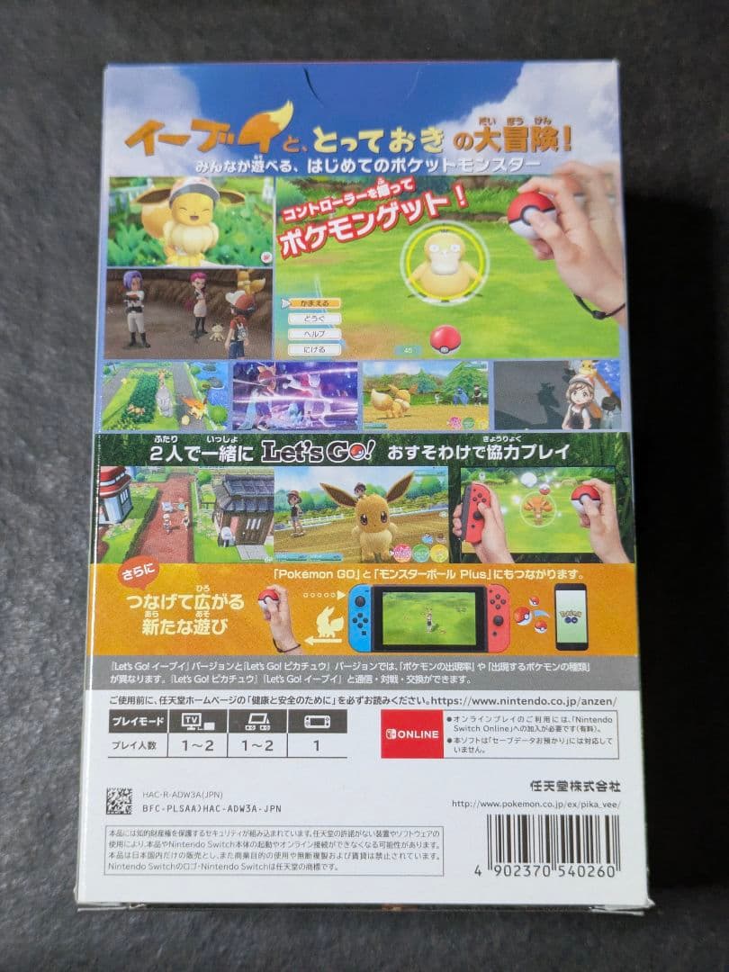 ポケットモンスター Let's Go! イーブイ モンスターボール ミュウ入り