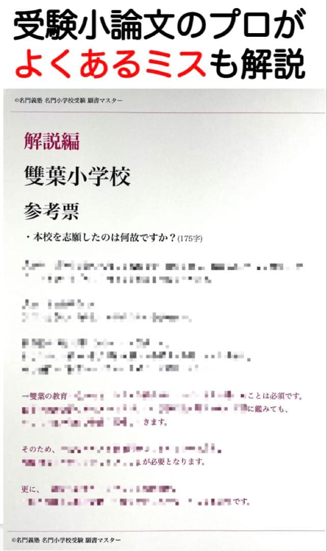 さとえ小学校　白百合学園　慶應義塾幼稚舎 過去問 問題集 願書 慶應横浜初等部