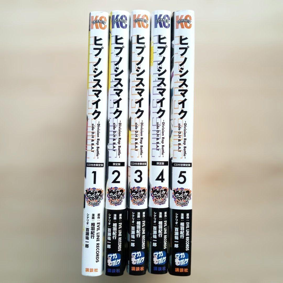 ヒプノシスマイク side D.H&B.A.T 限定版 全5巻セット 相羽紀行