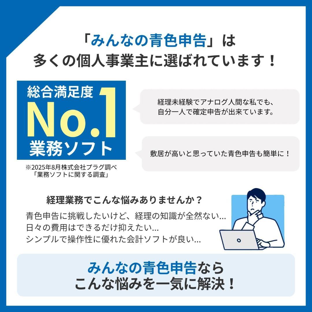 ソリマチ みんなの青色申告25 個人事業主専用 2026年確定申告対応