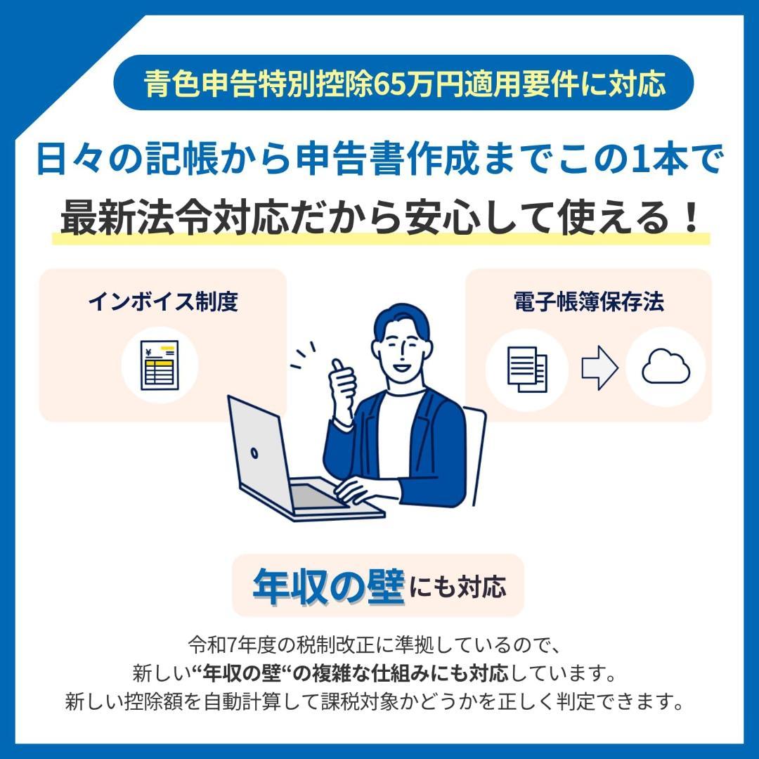 ソリマチ みんなの青色申告25 個人事業主専用 2026年確定申告対応