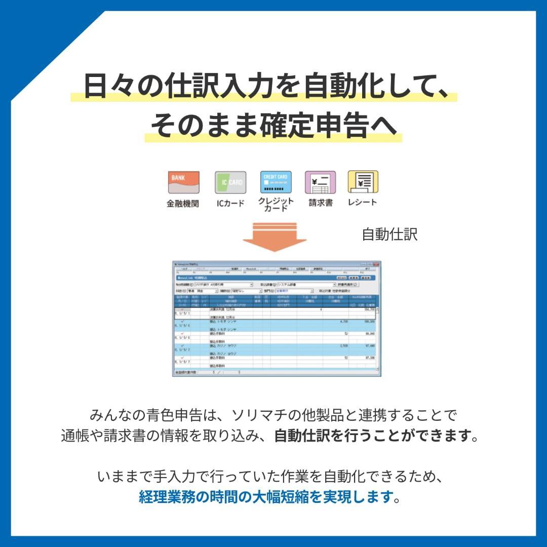 ソリマチ みんなの青色申告25 個人事業主専用 2026年確定申告対応
