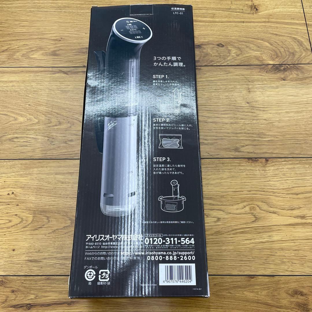 アイリスオーヤマ 低温調理器　LTC-01 新品未使用品