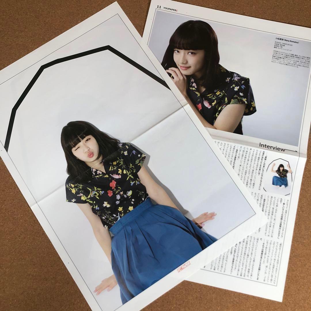 【数量限定SET】小松菜奈さん掲載4ページセット（ポスターサイズ）