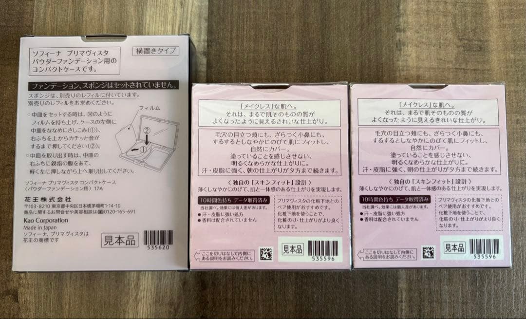 ソフィーナ　プリマヴィスタ　ファンデーションまとめ売り