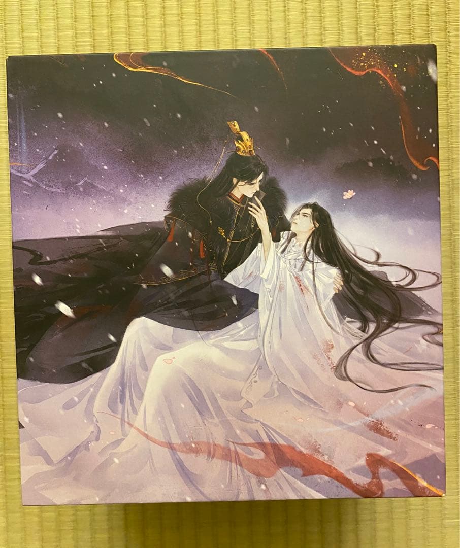 二哈和他的白猫师尊　二哈と彼の白猫師尊　繁体字