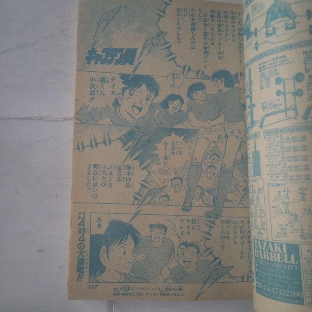 レア　週刊少年ジャンプ1987年5号　表紙　18ジャンプキャラ