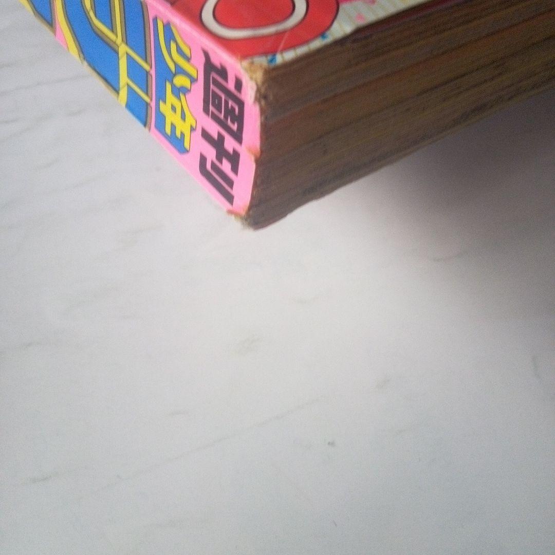 レア　週刊少年ジャンプ1987年5号　表紙　18ジャンプキャラ