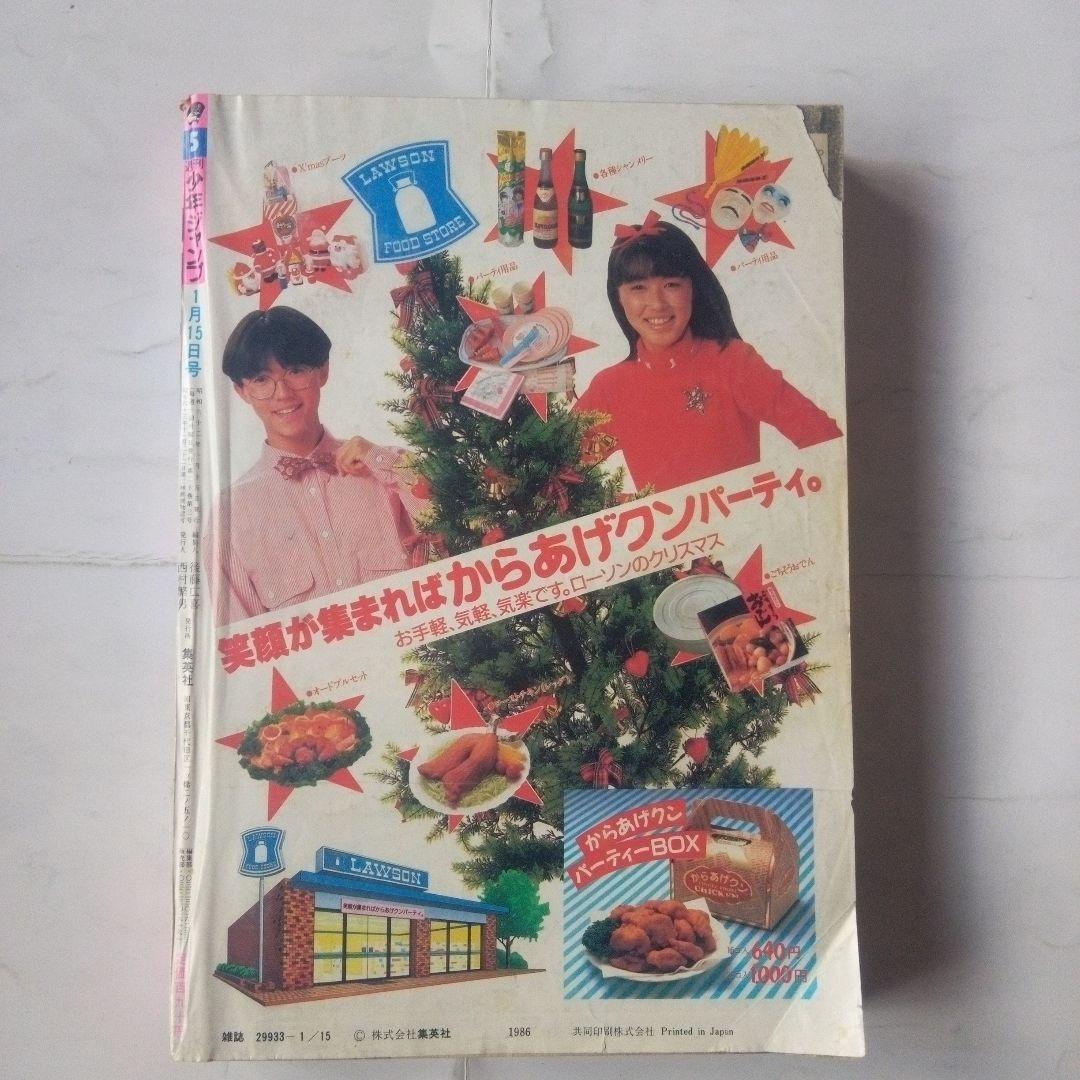 レア　週刊少年ジャンプ1987年5号　表紙　18ジャンプキャラ