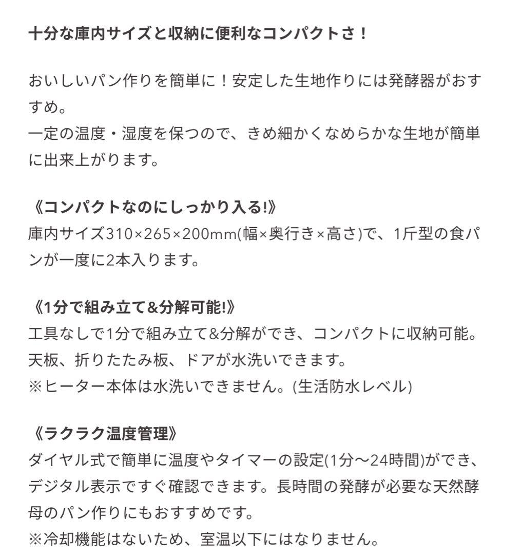 日本ニーダー　洗えてたためる発酵器mini　PF110D 新品未使用