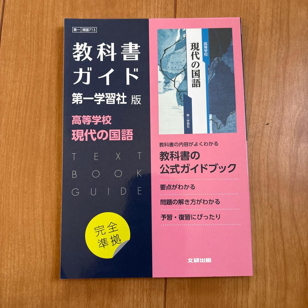 教科書ガイド　まとめ売り