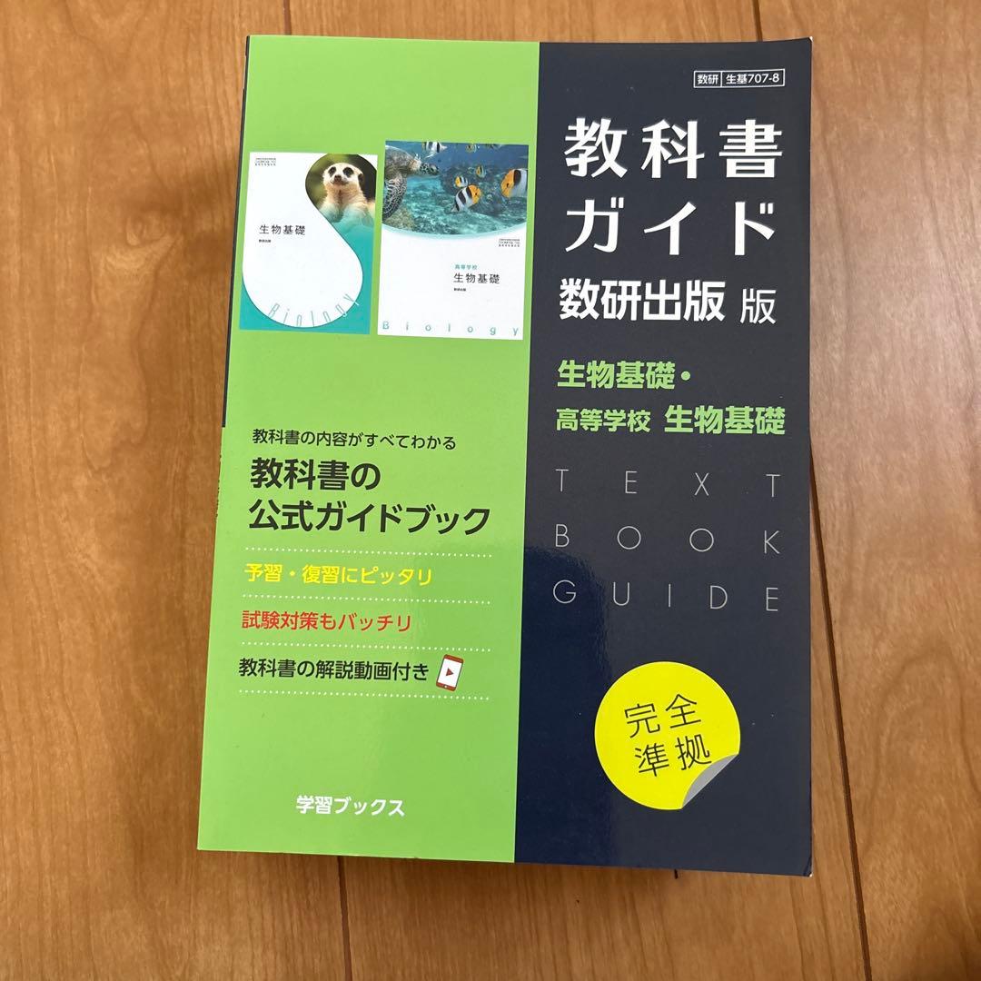 教科書ガイド　まとめ売り