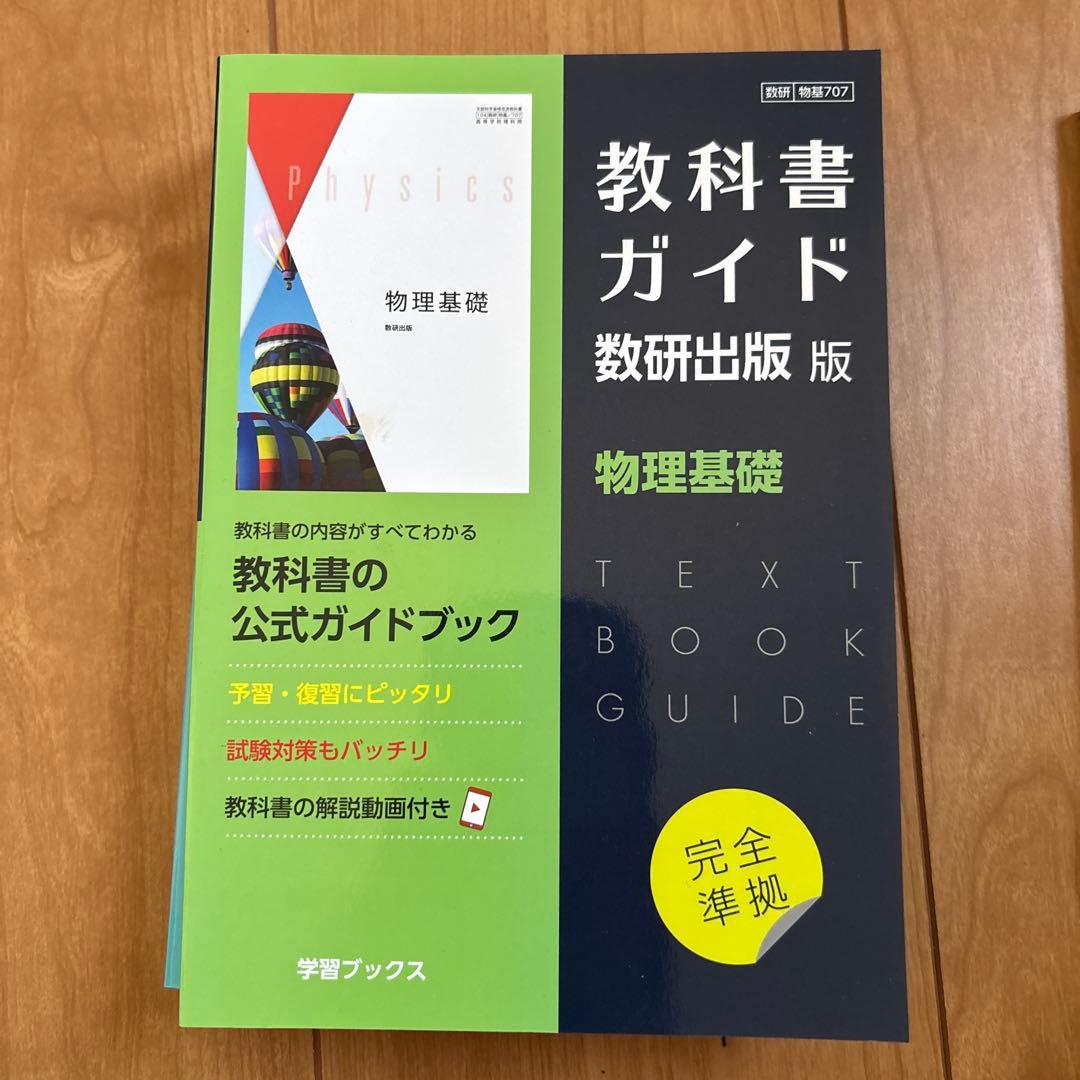 教科書ガイド　まとめ売り