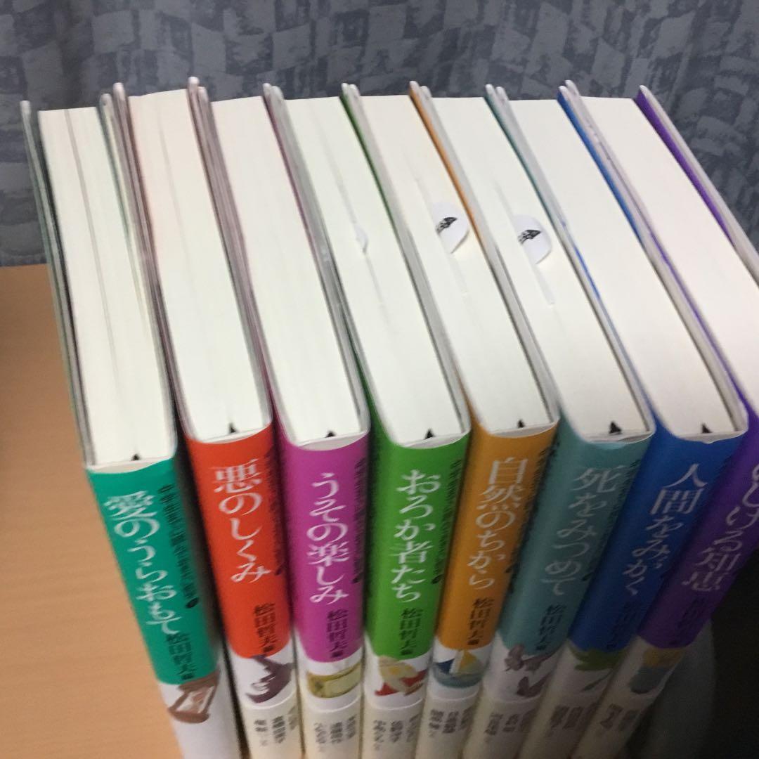 中学生までに読んでおきたい哲学1〜8巻 ほぼ新品