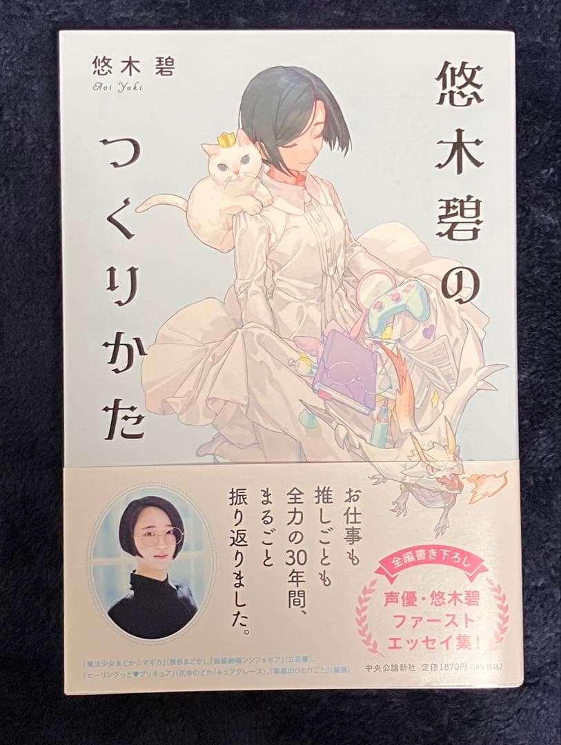 悠木碧のつくりかた 直筆サイン本