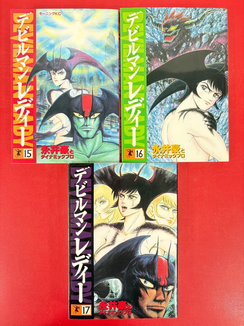 漫画コミック【デビルマンレディー 1-17巻・全巻完結セット】永井豪とダイナミッ