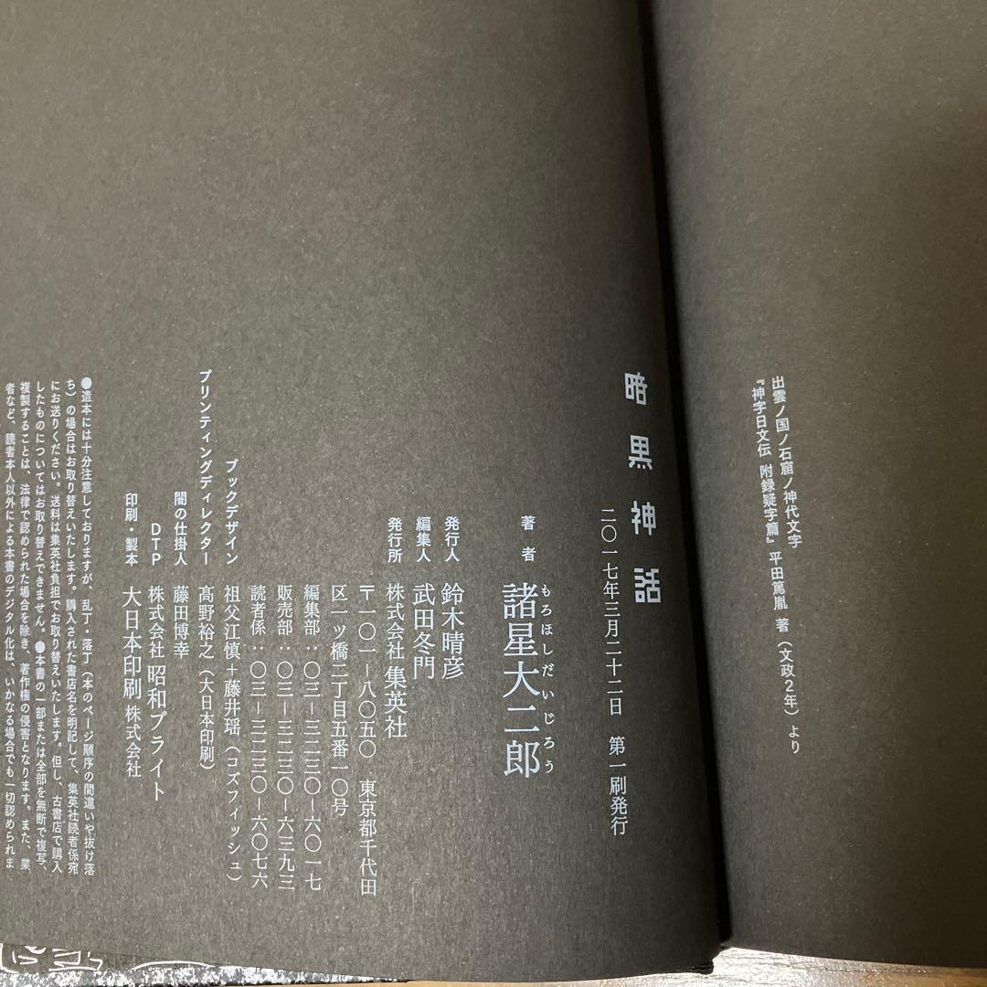 暗黒神話 完全版 (愛蔵版コミックス)