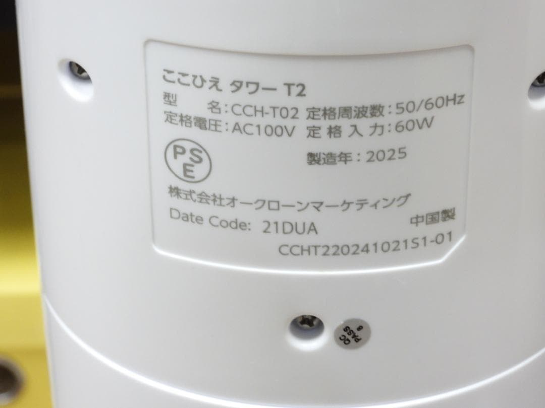 ミストクーラーここひえタワーT2 COCOHIE Towerリモコン欠品 冷風扇