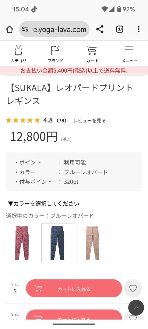 SUKALA レオパードプリントレギンス S