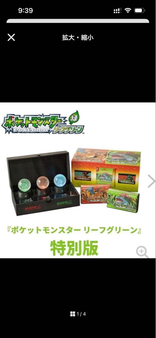 ポケモン 　特別版　リーフグリーン