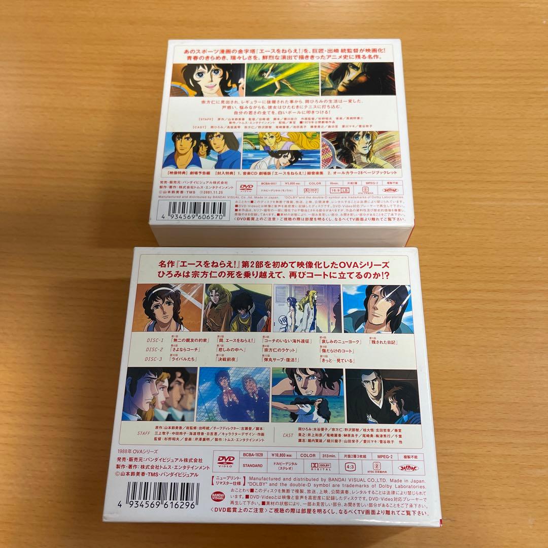 DVD 劇場版 エースをねらえ!～Aim For The Best!