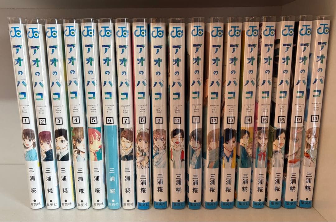 アオのハコ 全巻セット