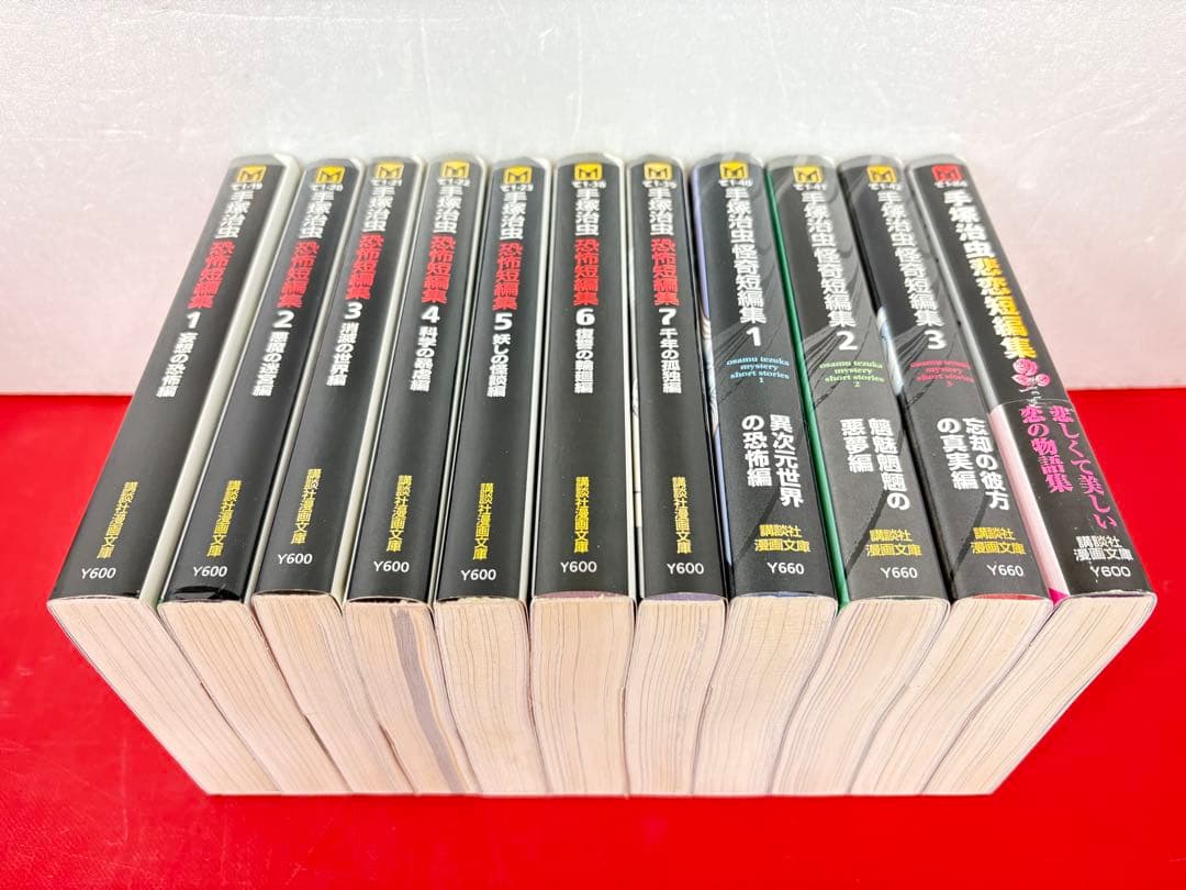 漫画コミック文庫【手塚治虫 恐怖短編集1-7巻＋怪奇短編集1-3巻＋悲恋・全巻】
