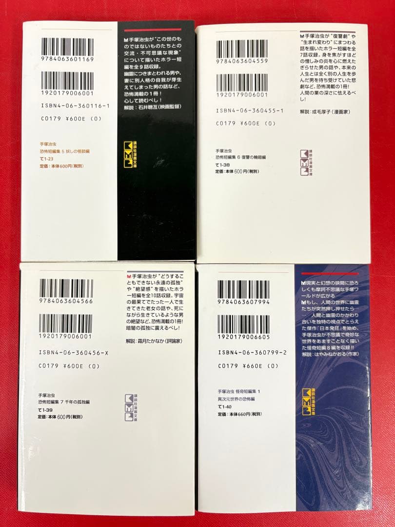 漫画コミック文庫【手塚治虫 恐怖短編集1-7巻＋怪奇短編集1-3巻＋悲恋・全巻】