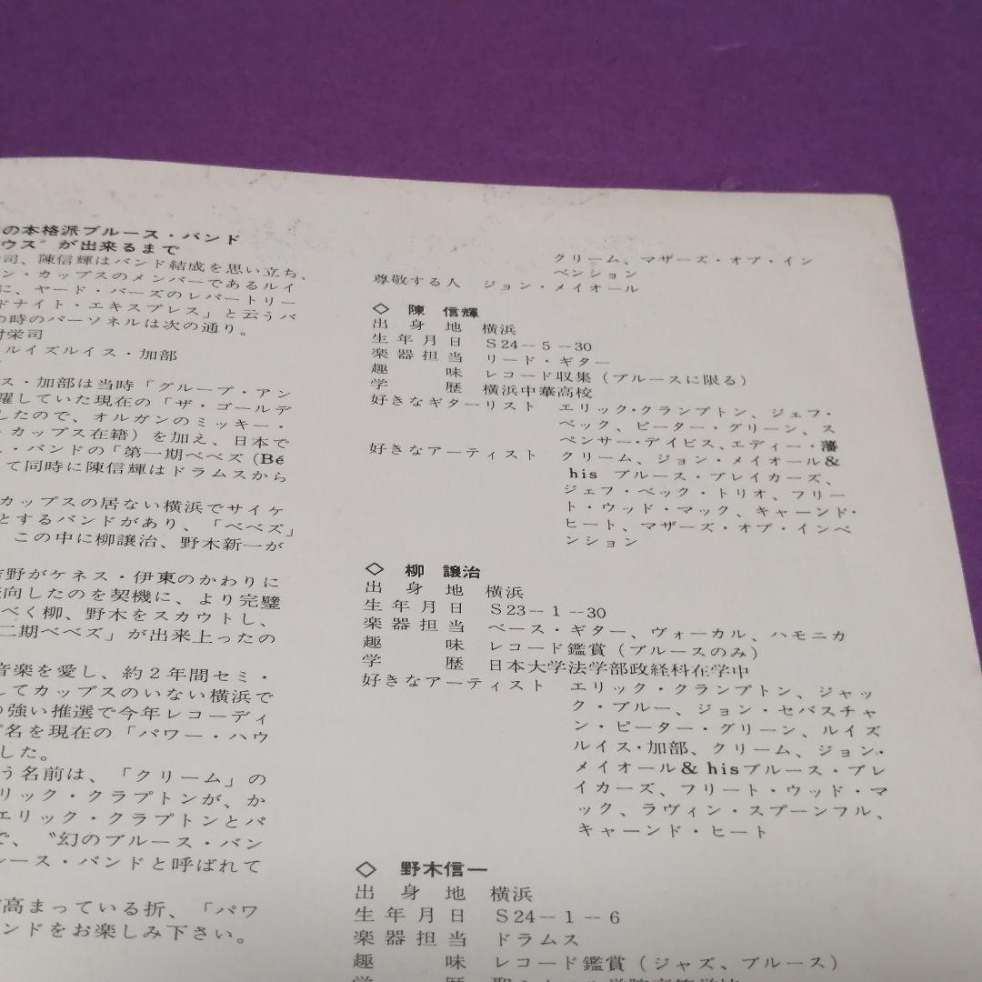 （７）パワー・ハウス／オブ・ラ・ディ・オブ・ラ・ダ　見本盤／柳ジョージ／陳信輝