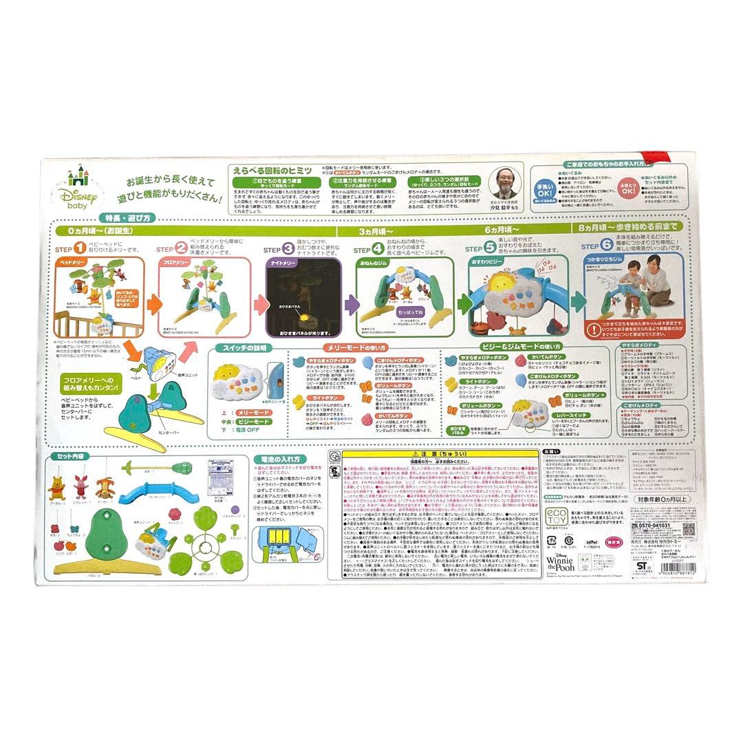 美品✨ くまのプーさん えらべる回転6WAYジムにへんしんメリー (プーメリー)