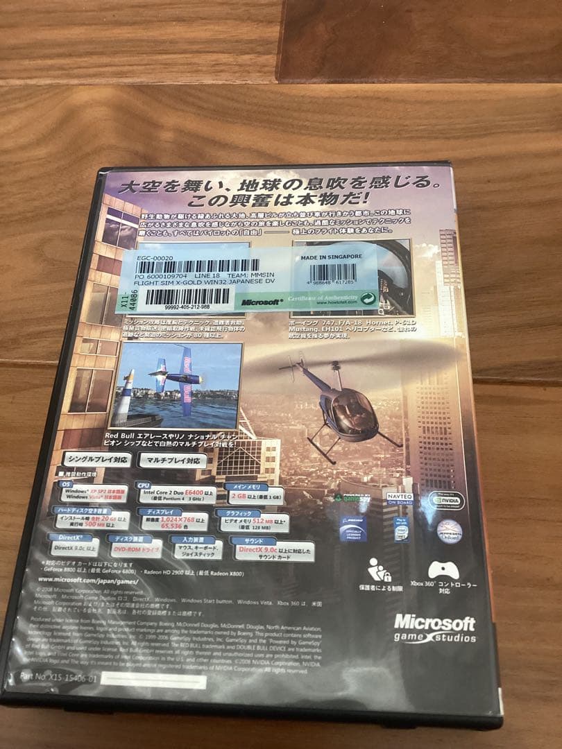フライト シミュレータ X ゴールドエディション