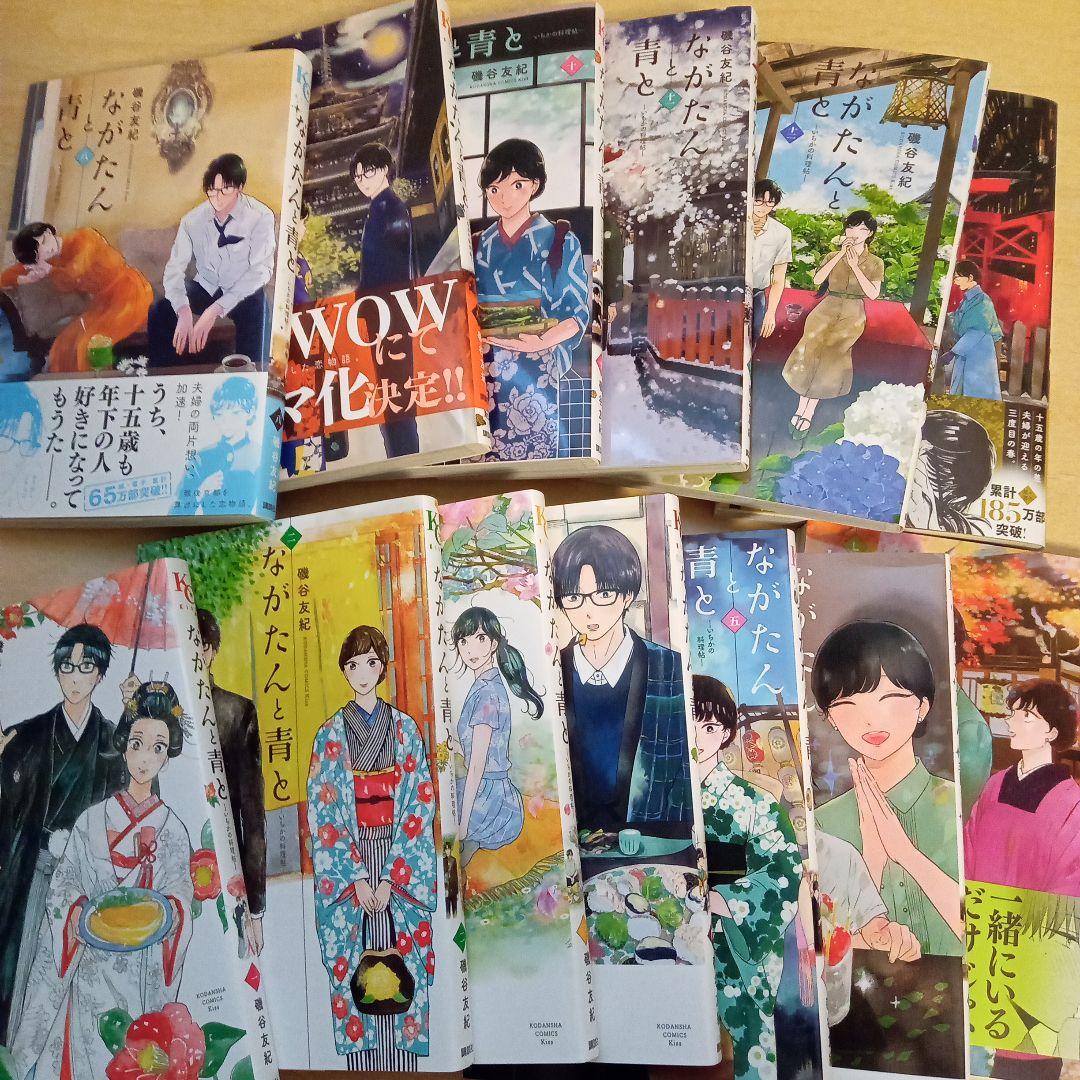 ながたんと青と　1〜13巻セット