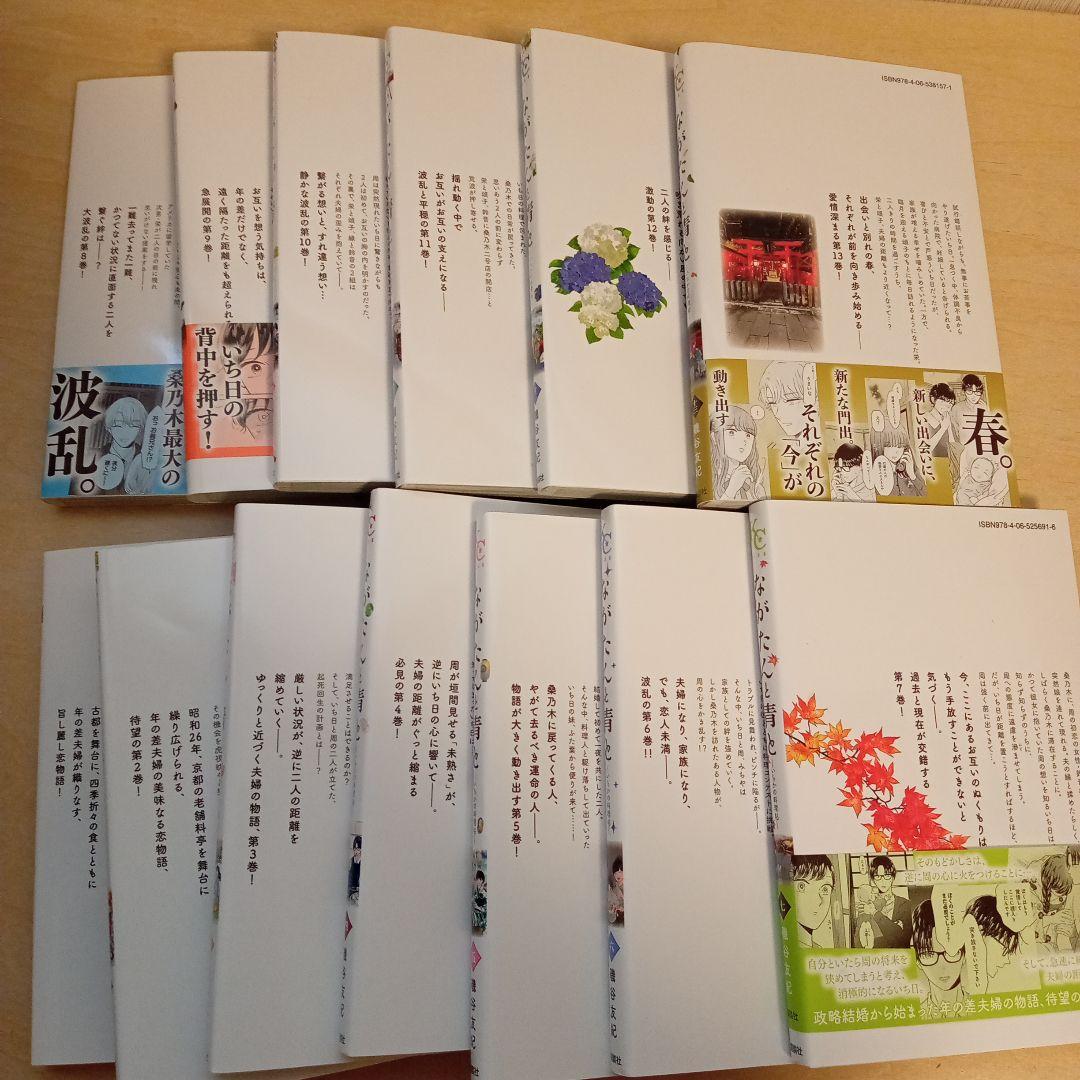 ながたんと青と　1〜13巻セット
