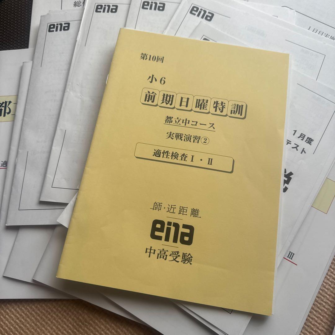 ena都立中合判・適性検査 解答解説集