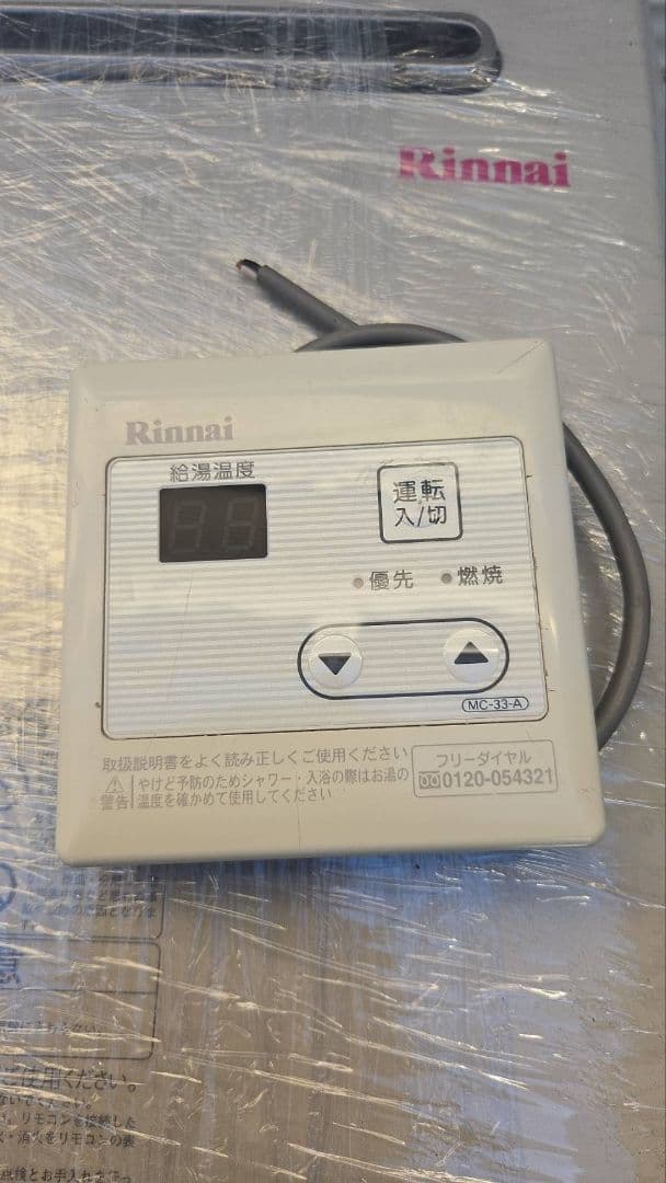 Rinnai　リンナイ　給湯器　LPガス　リモコン付き　RUX-A2010W-E