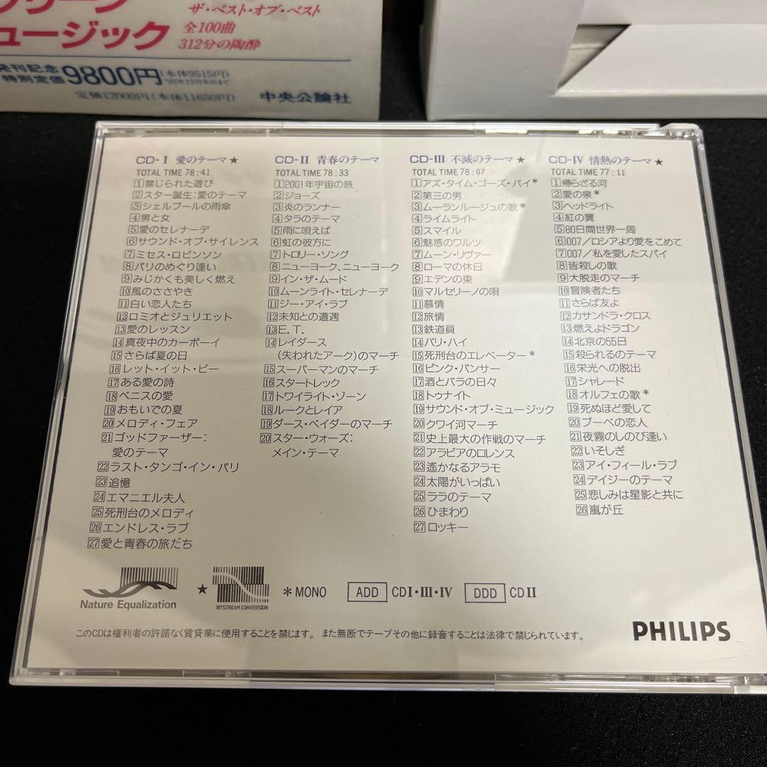 【✨ワールドスクリーンミュージック✨CD4枚・全100曲✨定価12,000円✨】