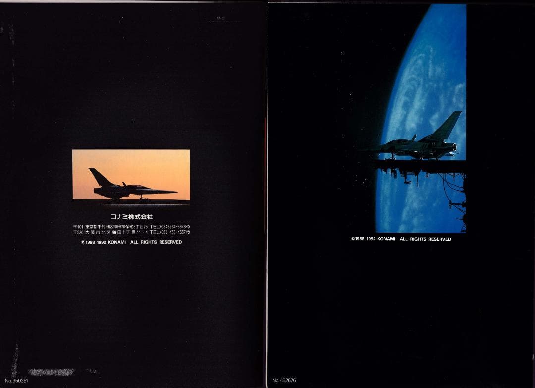 ◇◆　GRADIUS GOFERの野望 ユーザーズマニュアルとゲームソフト　◇◆