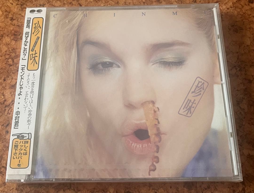 未開封レアCD「珍味CHINMI」