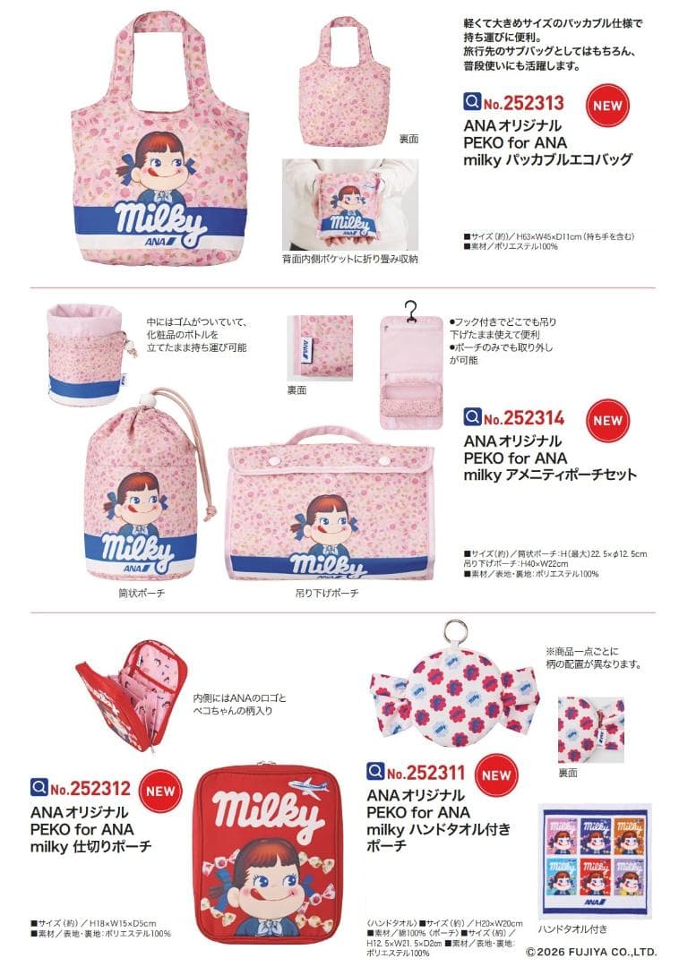 ＜ANAオリジナル＞PEKO for ANA milky オールセット
