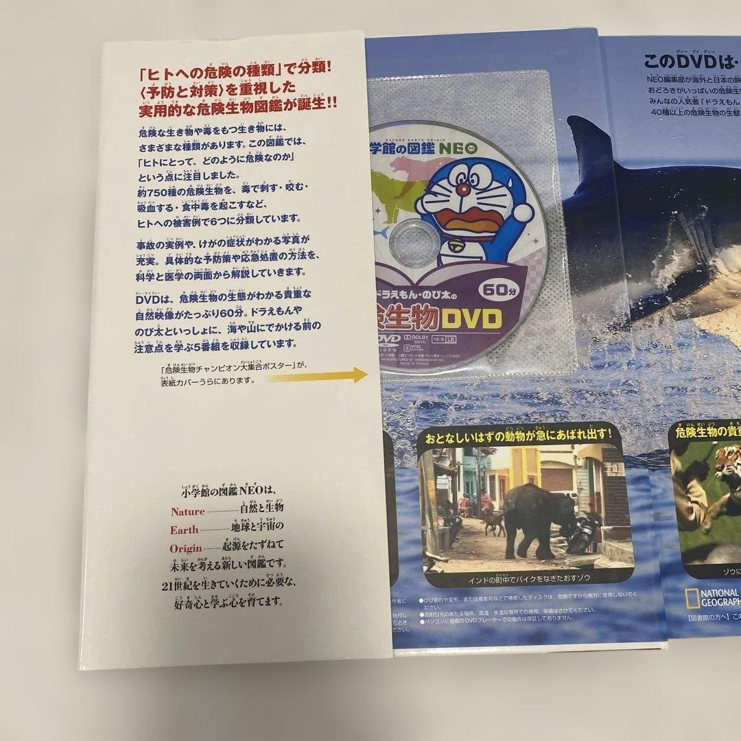 小学館の図鑑NEO 7冊セット DVD付