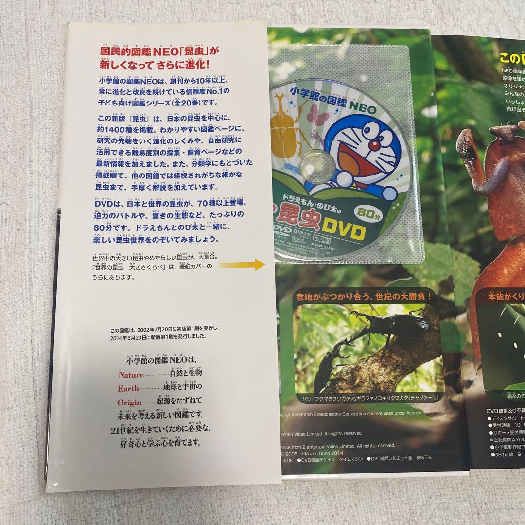 小学館の図鑑NEO 7冊セット DVD付