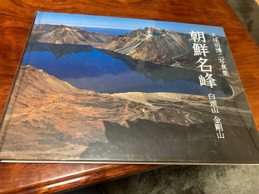 ⭐️お値下げしました⭐️ 【美品】朝鮮美術博物館と朝鮮名峰のセット販売！