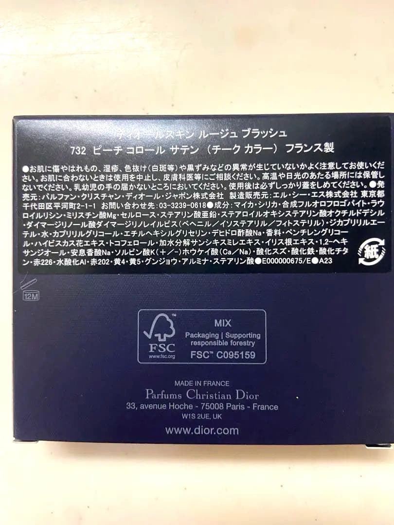 ディオールスキン　ルージュブラッシュ732ピーチコロールサテン